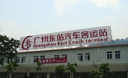 廣州東站汽車(chē)客運(yùn)站環(huán)?？照{(diào)降溫案例