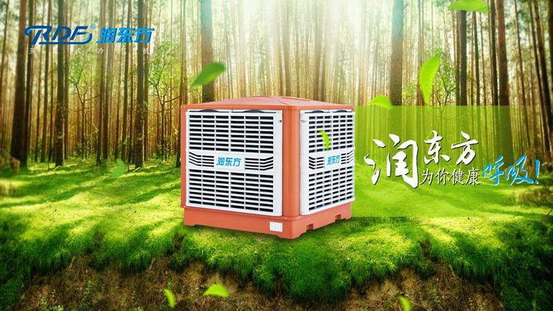 潤東方環(huán)保空調冷風機可達到降溫換氣新風的作用